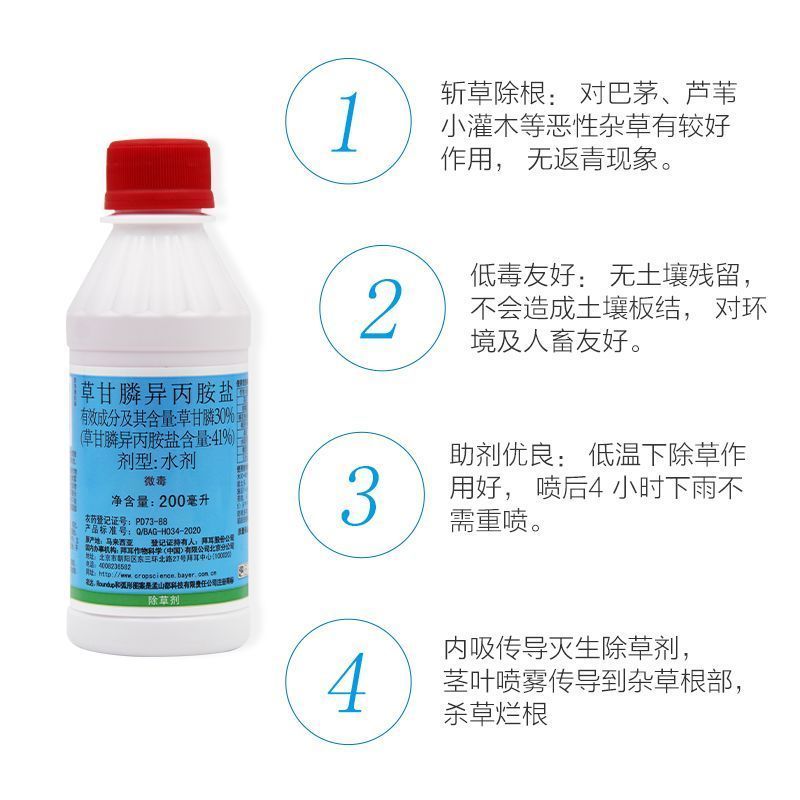 拜耳农达美国孟山都草甘膦异丙胺盐柑橘果园茶园烂根剂农药除