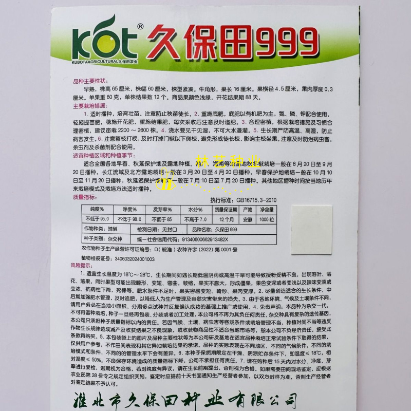久保田999辣椒种子早熟薄皮辣椒大果泡椒种子高产大青椒种