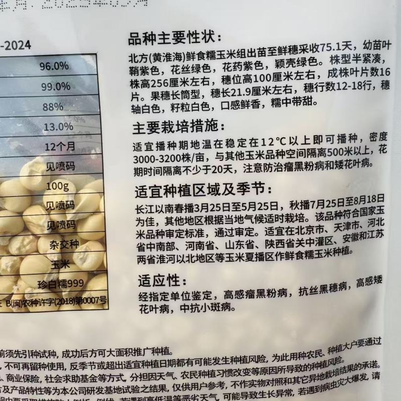珍白糯999玉米种子软糯Q弹白粘糯玉米种子糯中带甜