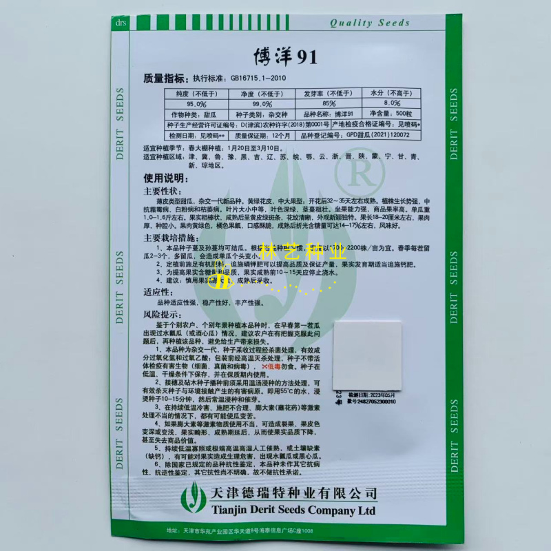 博洋91薄皮甜瓜种子杂交一代中大果型适应性强稳产好抗病