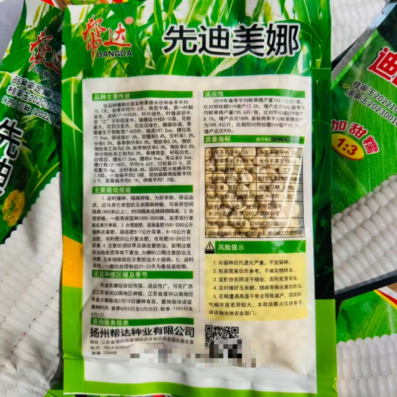 迪甜糯336玉米种子矮杆甜糯玉米种子特大棒超甜糯鲜食玉米