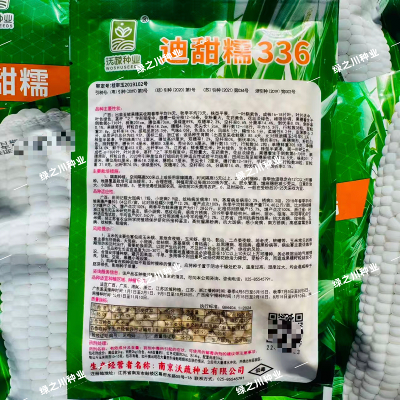 迪甜糯336玉米种子矮杆甜糯玉米种子特大棒超甜糯鲜食玉米