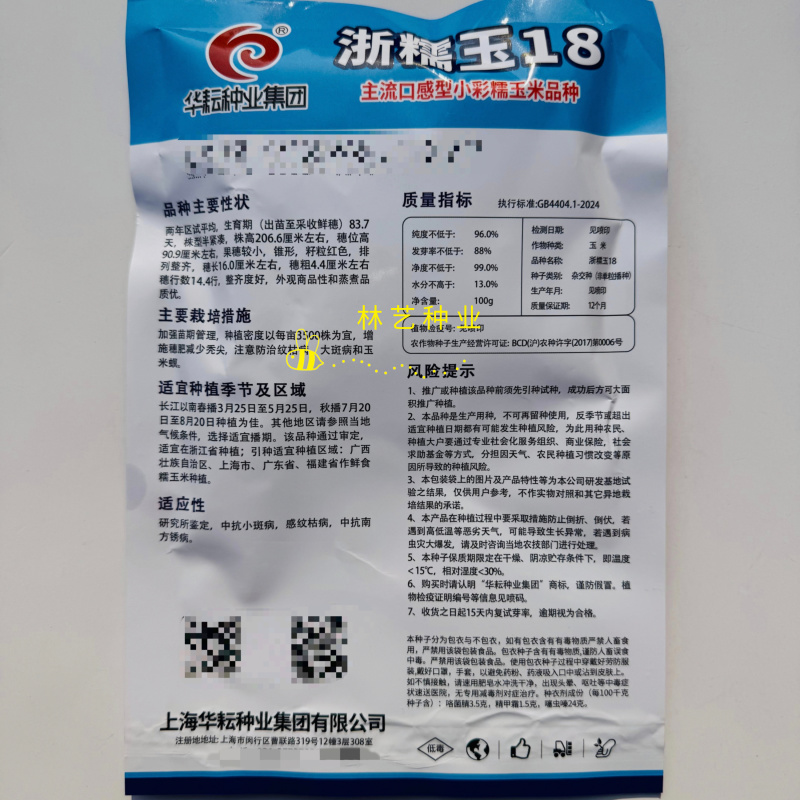 浙糯玉18号玉米种子皮薄糯性好口感型花糯玉米香糯抗病