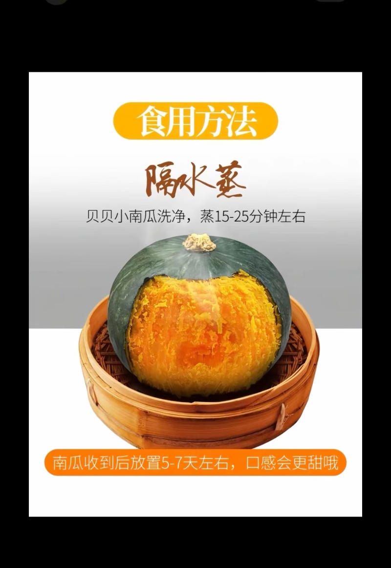 粉糯香甜贝贝南瓜