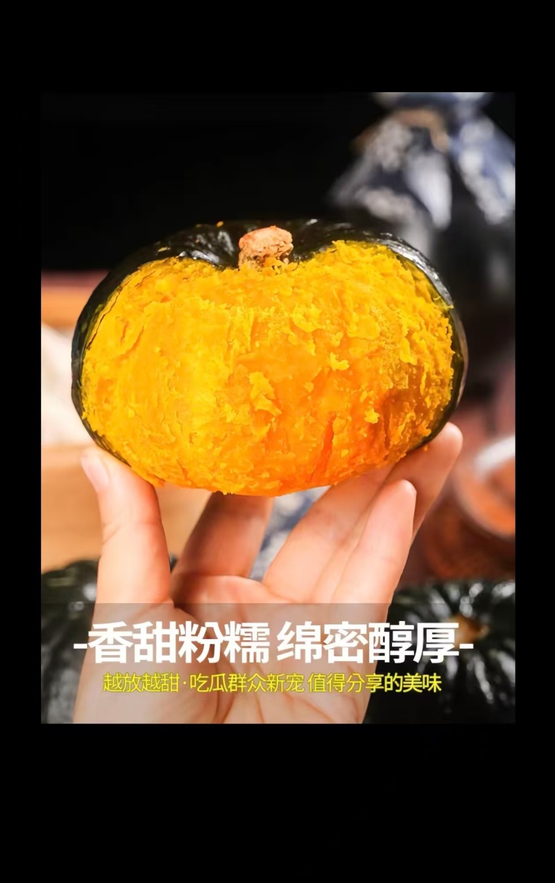 粉糯香甜贝贝南瓜