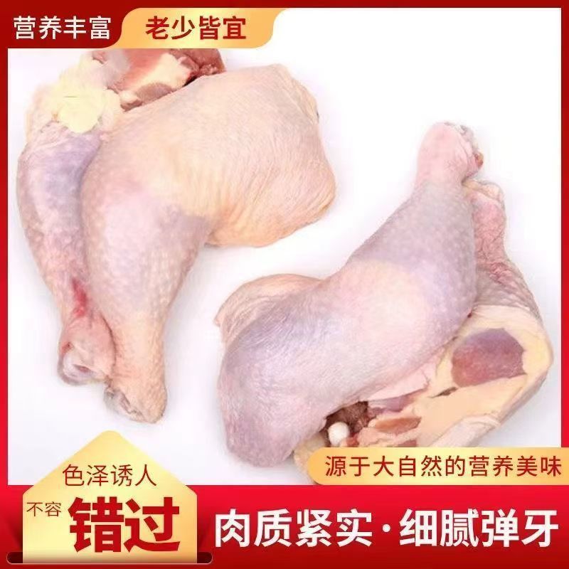 6斤鸡边腿鸡排腿大号鸡腿新鲜冷冻鸡全腿鸡大腿带边骨鸡肉鸡