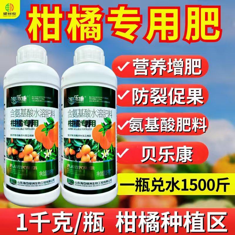 柑橘专用叶面肥促花促果防裂果提质增产含氨基酸水溶肥