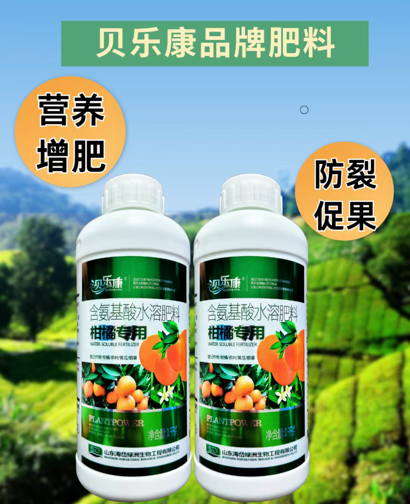 柑橘专用叶面肥促花促果防裂果提质增产含氨基酸水溶肥
