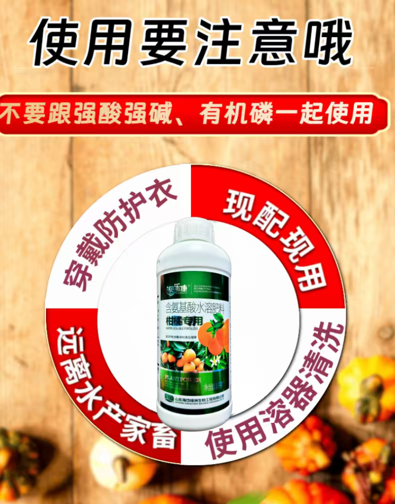 柑橘专用叶面肥促花促果防裂果提质增产含氨基酸水溶肥