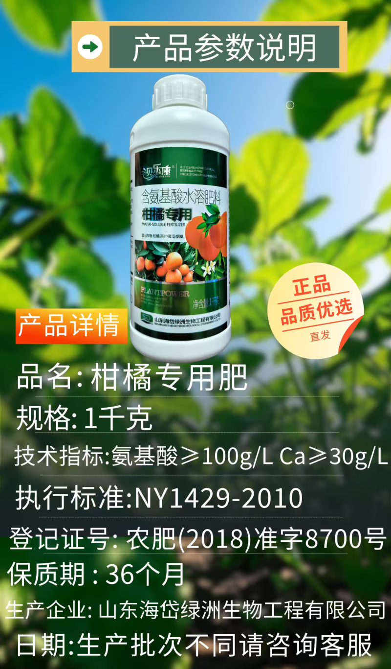 柑橘专用叶面肥促花促果防裂果提质增产含氨基酸水溶肥