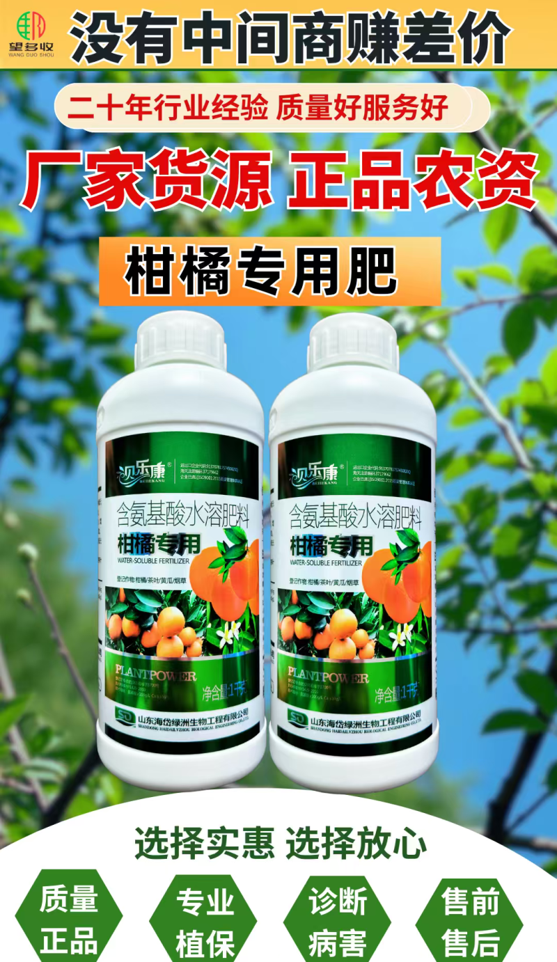 柑橘专用叶面肥促花促果防裂果提质增产含氨基酸水溶肥
