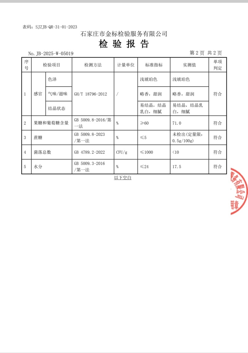 ******，无任何加工，有检测报告