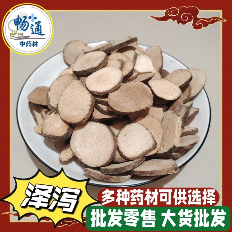 泽泻片中药材无熏泽泻量大从优批发零售一体