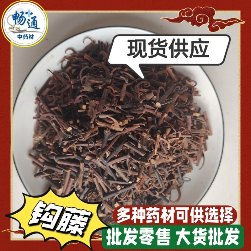 钩藤中药材钩藤批发零售量大从优