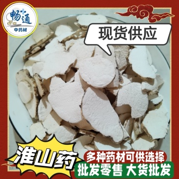 山药中药材山药各种规格批发零售