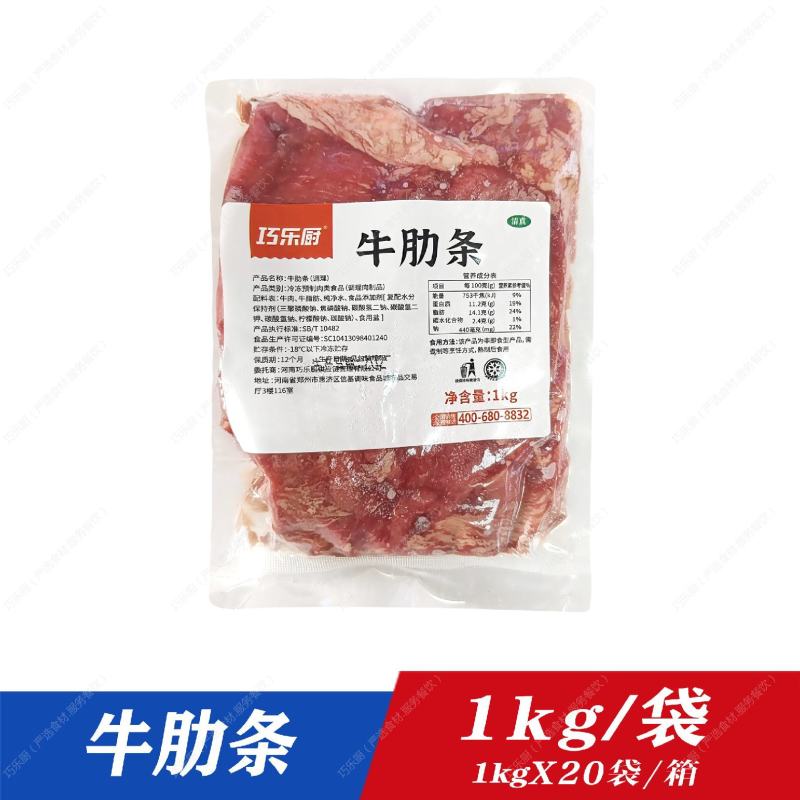 牛肋条