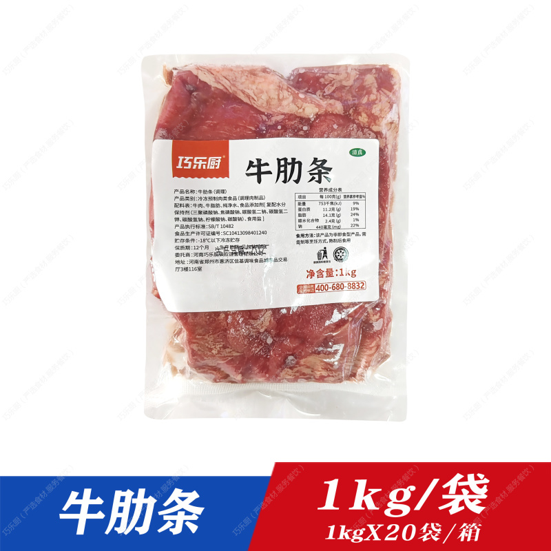 牛肋条