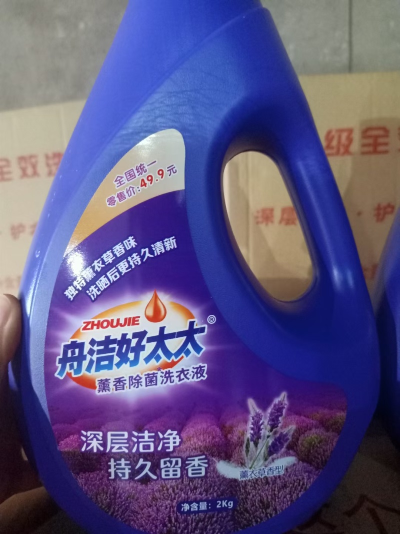 厂家批发舟洁好太太2公斤洗衣液网红礼品地摊地推