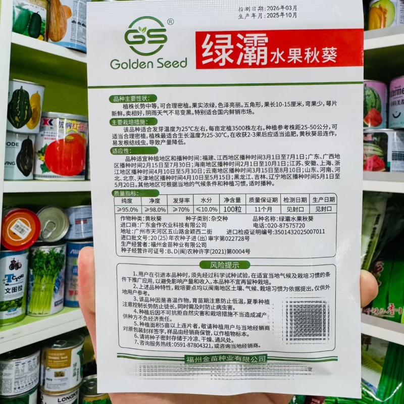 秋葵种子绿灞水果秋葵种子高产抗病抗老化高产早熟秋葵种籽