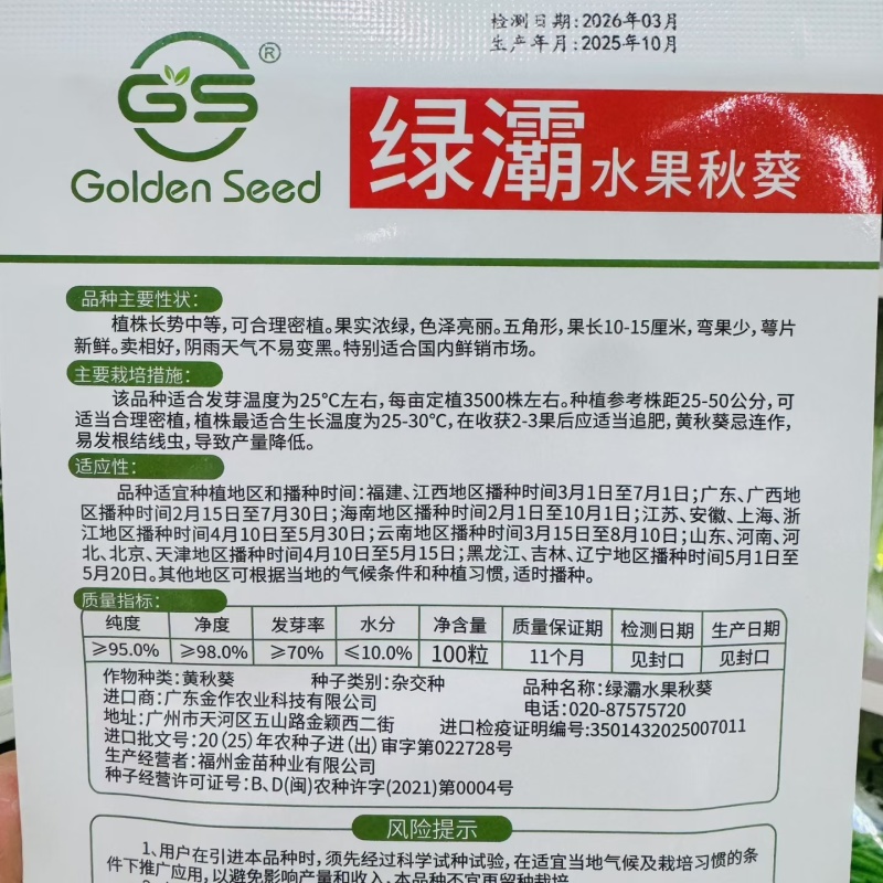 秋葵种子绿灞水果秋葵种子高产抗病抗老化高产早熟秋葵种籽