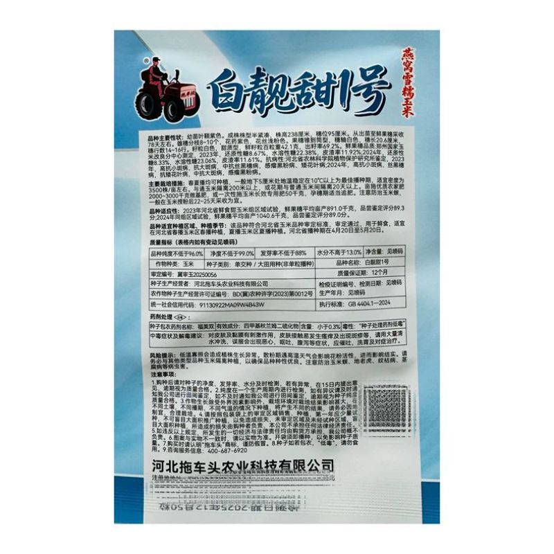 白靓甜1号糯玉米种子高产大棒甜糯玉米种子春夏秋播燕窝雪糯