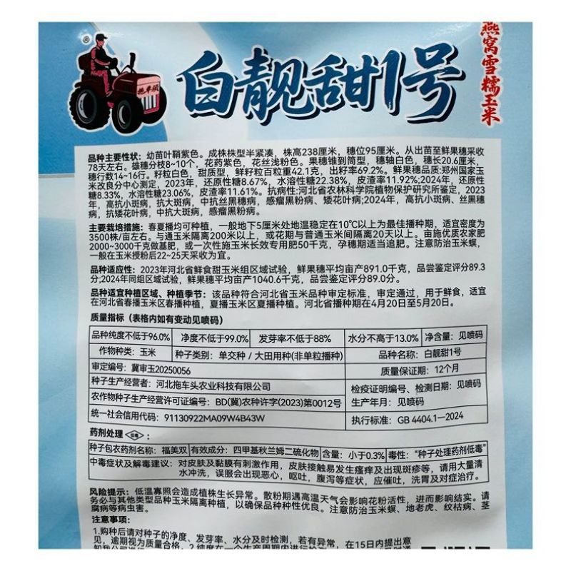 白靓甜1号糯玉米种子高产大棒甜糯玉米种子春夏秋播燕窝雪糯