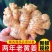 正宗云南老姜新鲜现挖山地老姜月子姜蔬菜调料炒菜煲汤驱寒