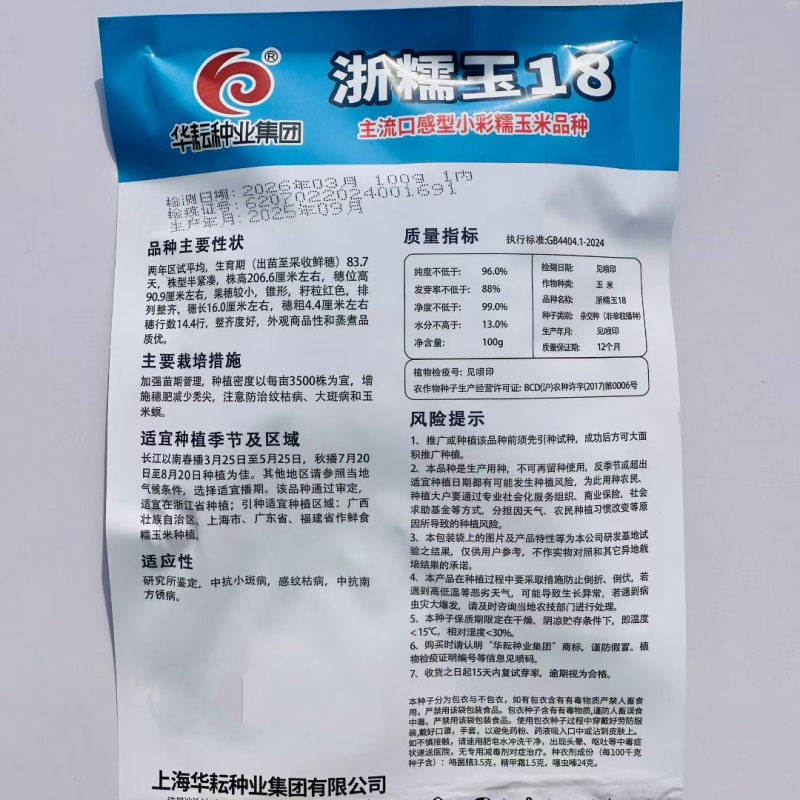 浙糯玉18玉米种子小香糯玉米种子红甜糯玉米种籽香粘花糯玉