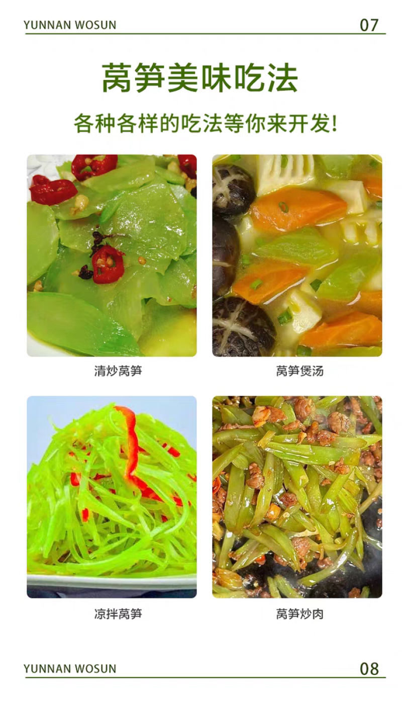 云南高原新鲜莴笋脆嫩多汁不空心现摘现发清炒凉拌火锅