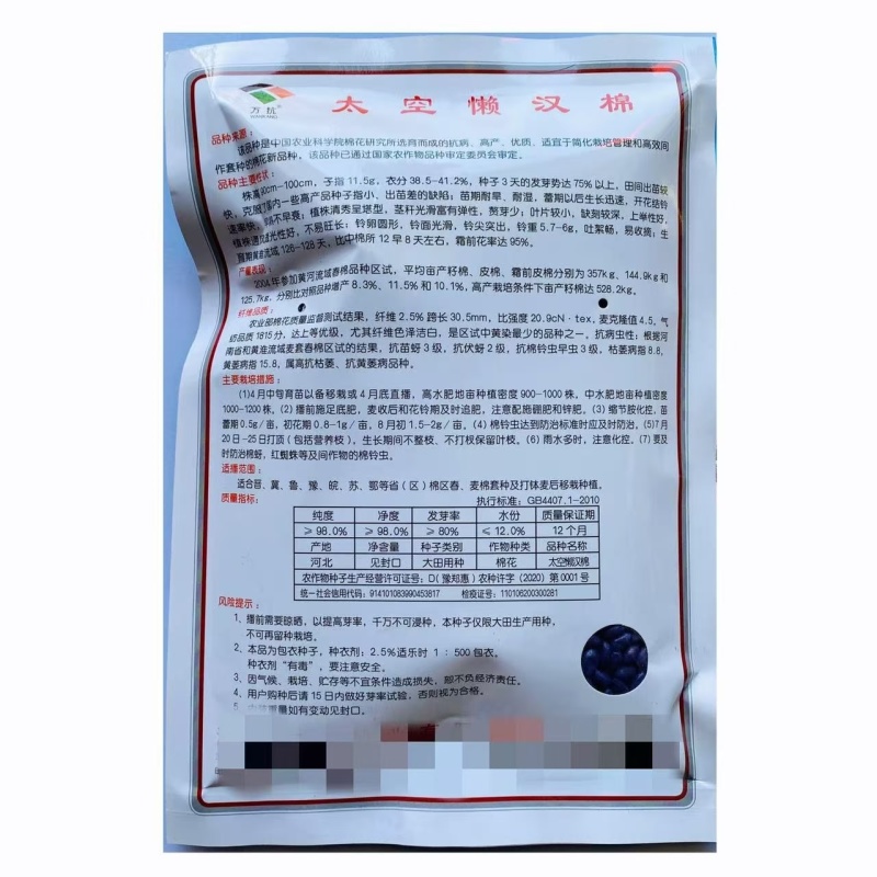 棉花种子抗虫高产棉花种子抗病易采摘懒汉棉白雪公主棉花种子