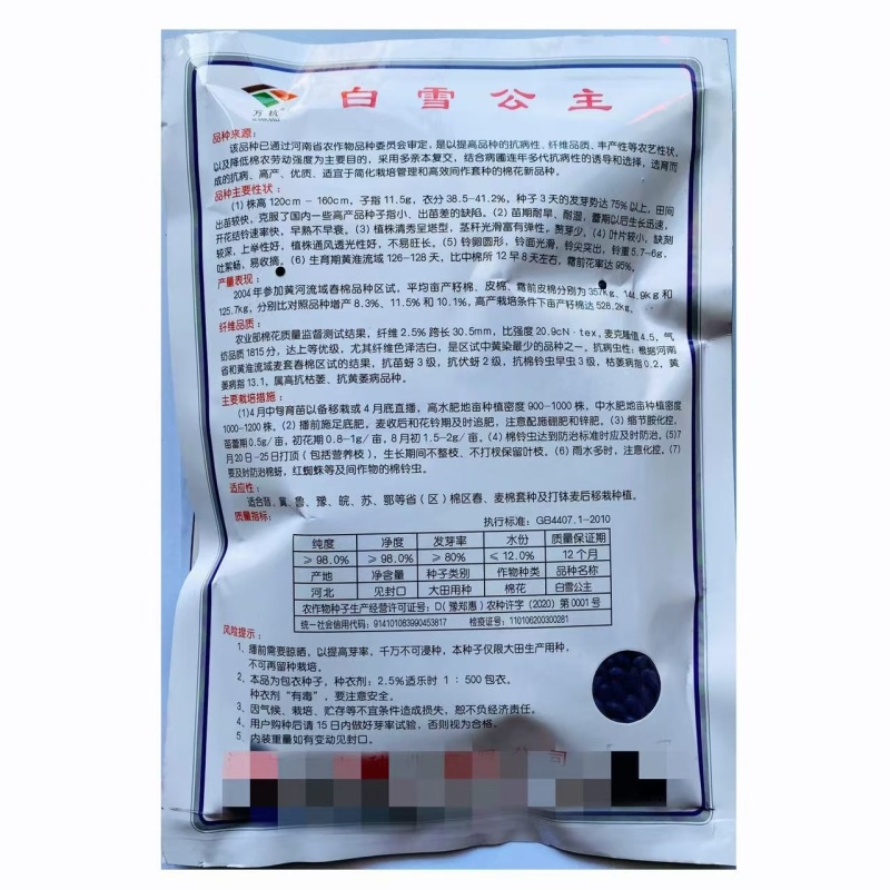 棉花种子抗虫高产棉花种子抗病易采摘懒汉棉白雪公主棉花种子