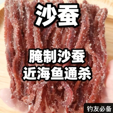 鲜活，腌制水蚕