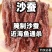 鲜活，腌制水蚕
