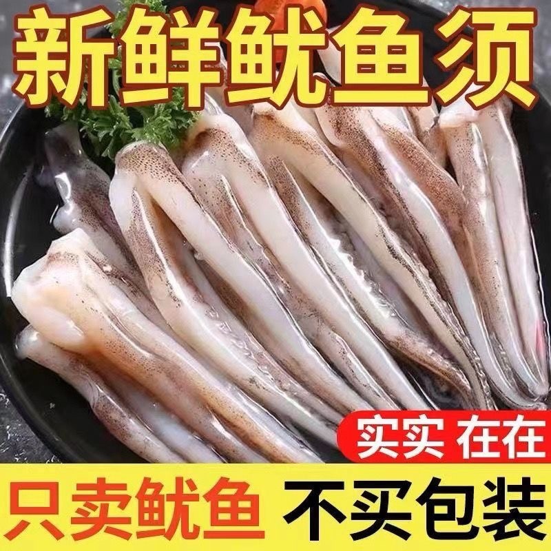 鱿鱼须一斤，工厂自产品质有保障。欢迎咨询，量大价优