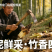 雷竹笋新鲜产地直供，一年就吃这一季，雷竹笋正当时
