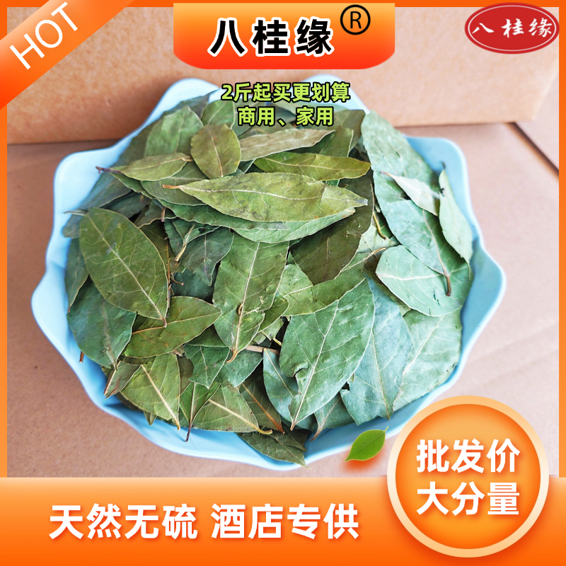 2斤起批新货特绿香叶选货片型好另卖八角桂皮花椒小茴香