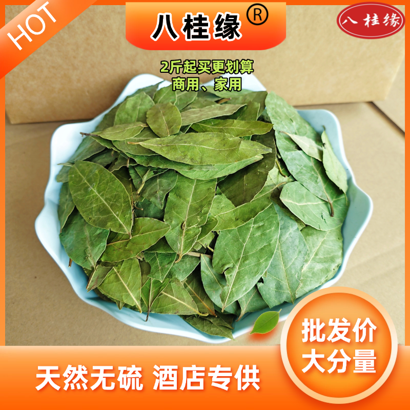 2斤起批新货特绿香叶选货片型好另卖八角桂皮花椒小茴香