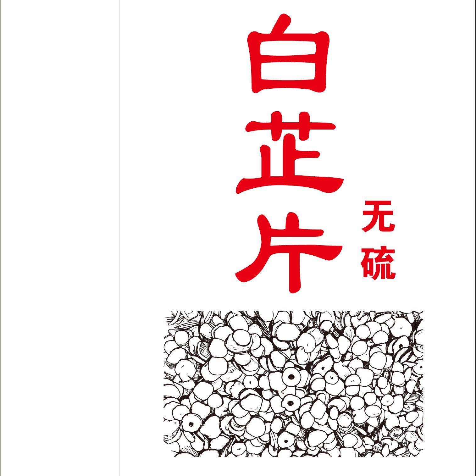 白址