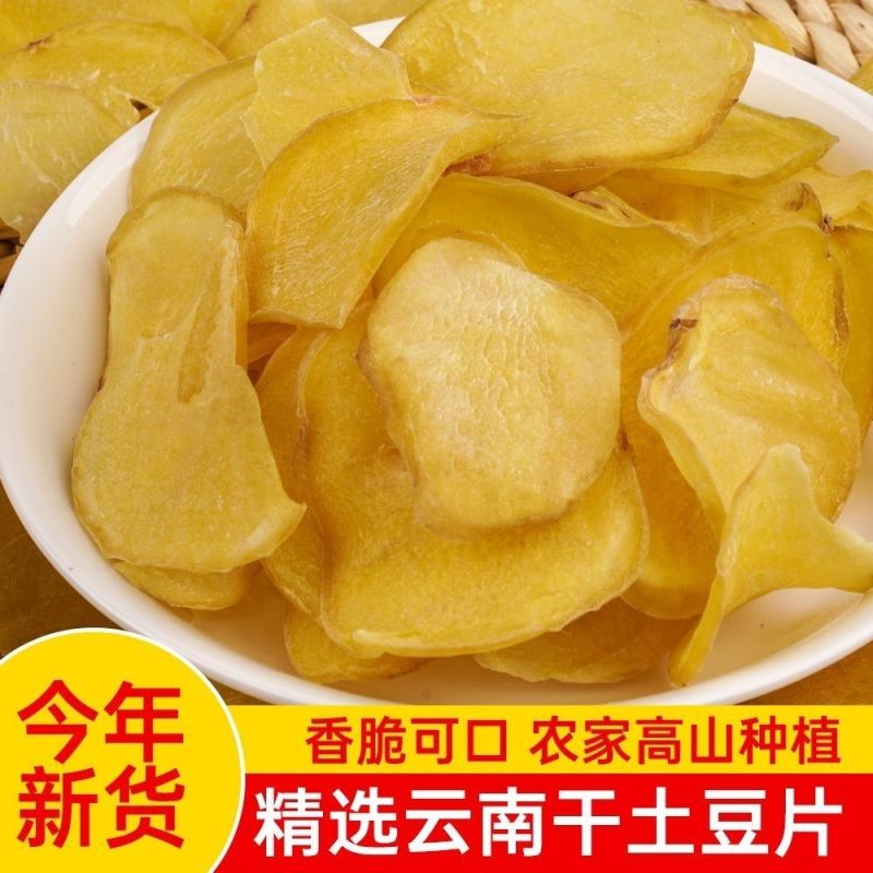 云南洋芋片原味洋芋片晒干薄片洋芋片散装黄心土豆片自己炸云