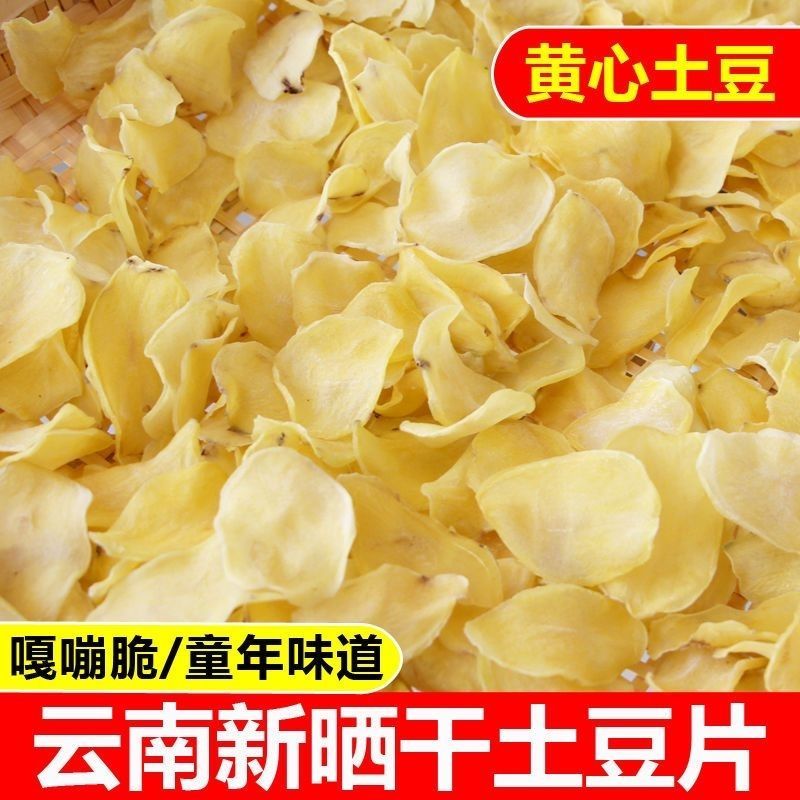 云南洋芋片原味洋芋片晒干薄片洋芋片散装黄心土豆片自己炸云