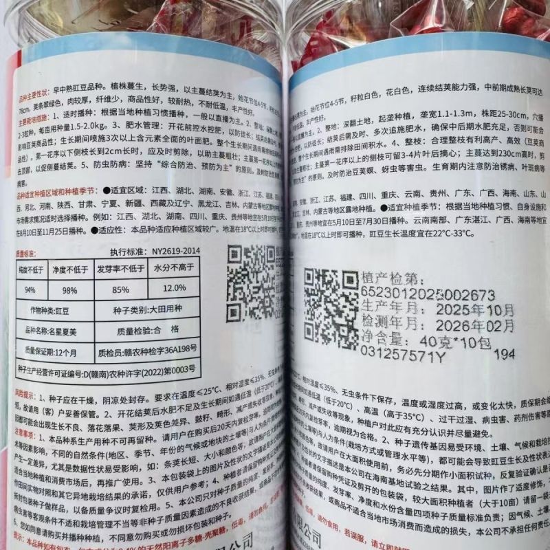 名星夏美豇豆种子中熟压塌架挂满豇豆籽条荚顺直白籽白花耐热