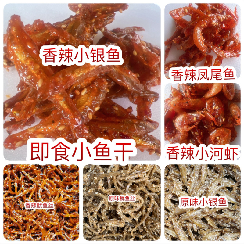 即食小鱼干地摊批发电商香辣小河虾干香辣小银鱼干