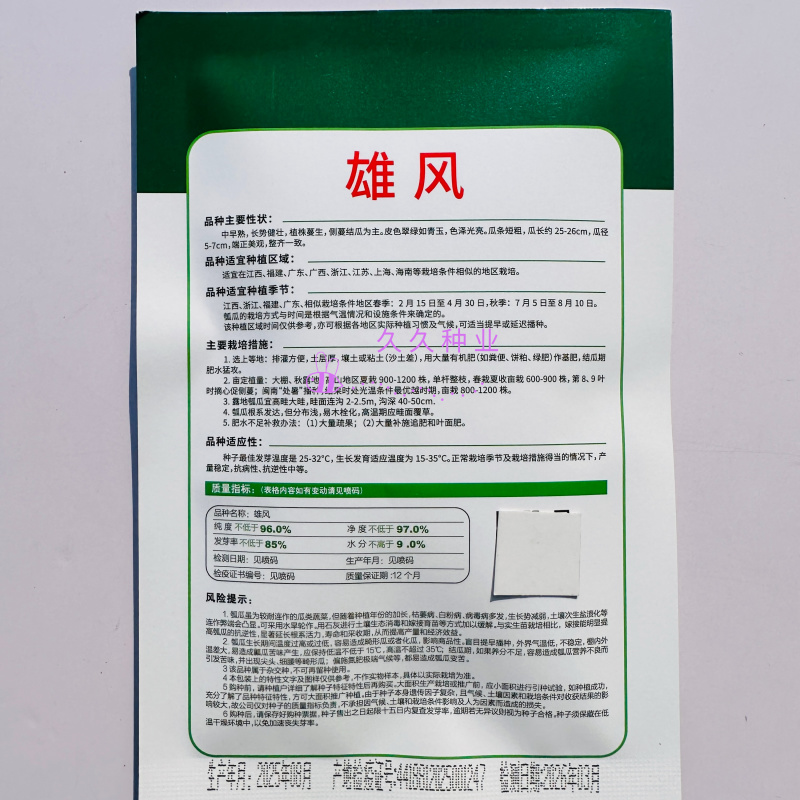 雄风中早熟杂交短棒瓠瓜种子蔓生皮色翠绿色泽光亮春秋种植