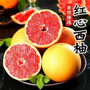 正宗南非红心西柚当季节新鲜水果果肉红润酸甜多汁爽口