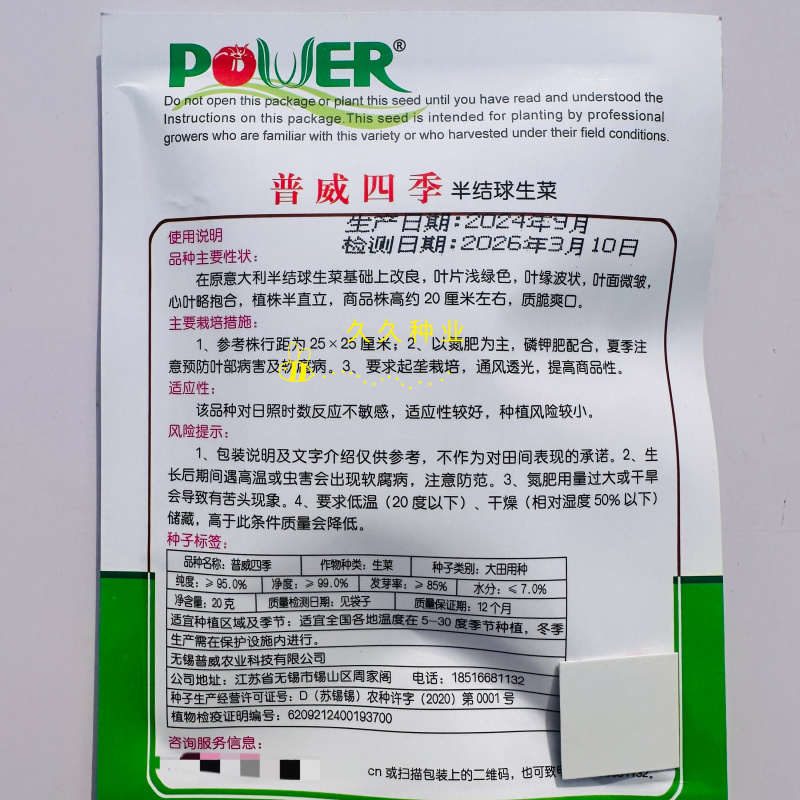 普威四季半结球生菜种子生菜籽阳台盆栽庭院四季播蔬菜