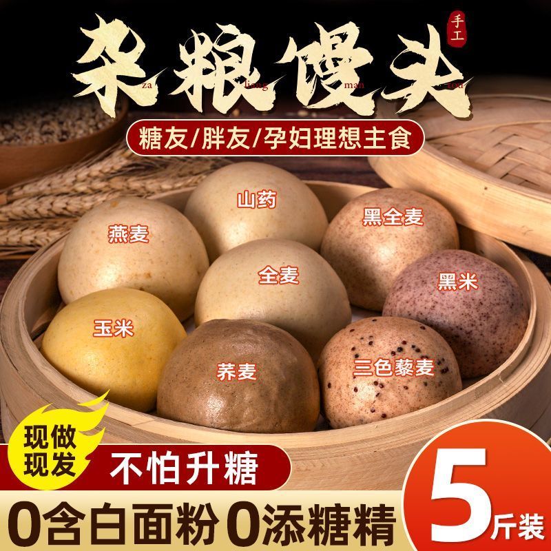 山东杂粮馒头无糖精***剂手工馒头粗粮全麦五谷减脂餐杂粮