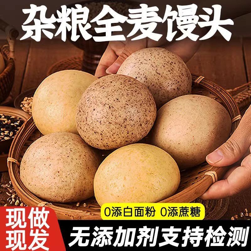 山东杂粮馒头无糖精***剂手工馒头粗粮全麦五谷减脂餐杂粮