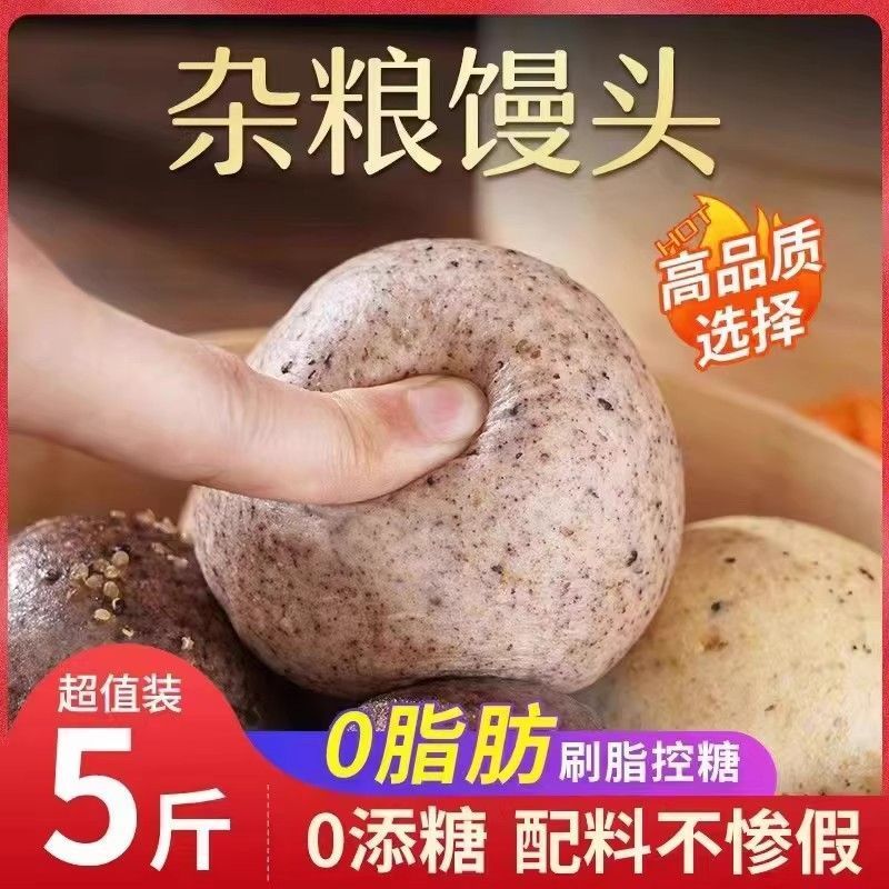 山东杂粮馒头无糖精***剂手工馒头粗粮全麦五谷减脂餐杂粮