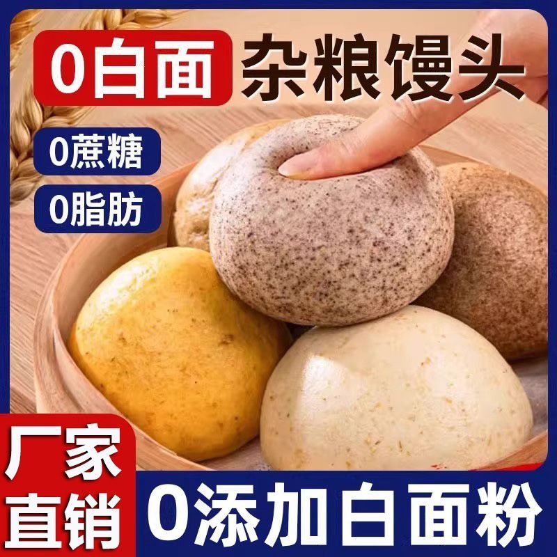 山东杂粮馒头无糖精***剂手工馒头粗粮全麦五谷减脂餐杂粮