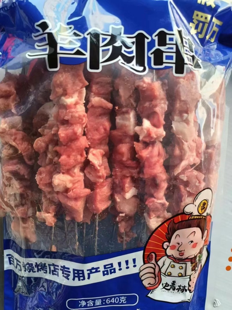 羊肉串